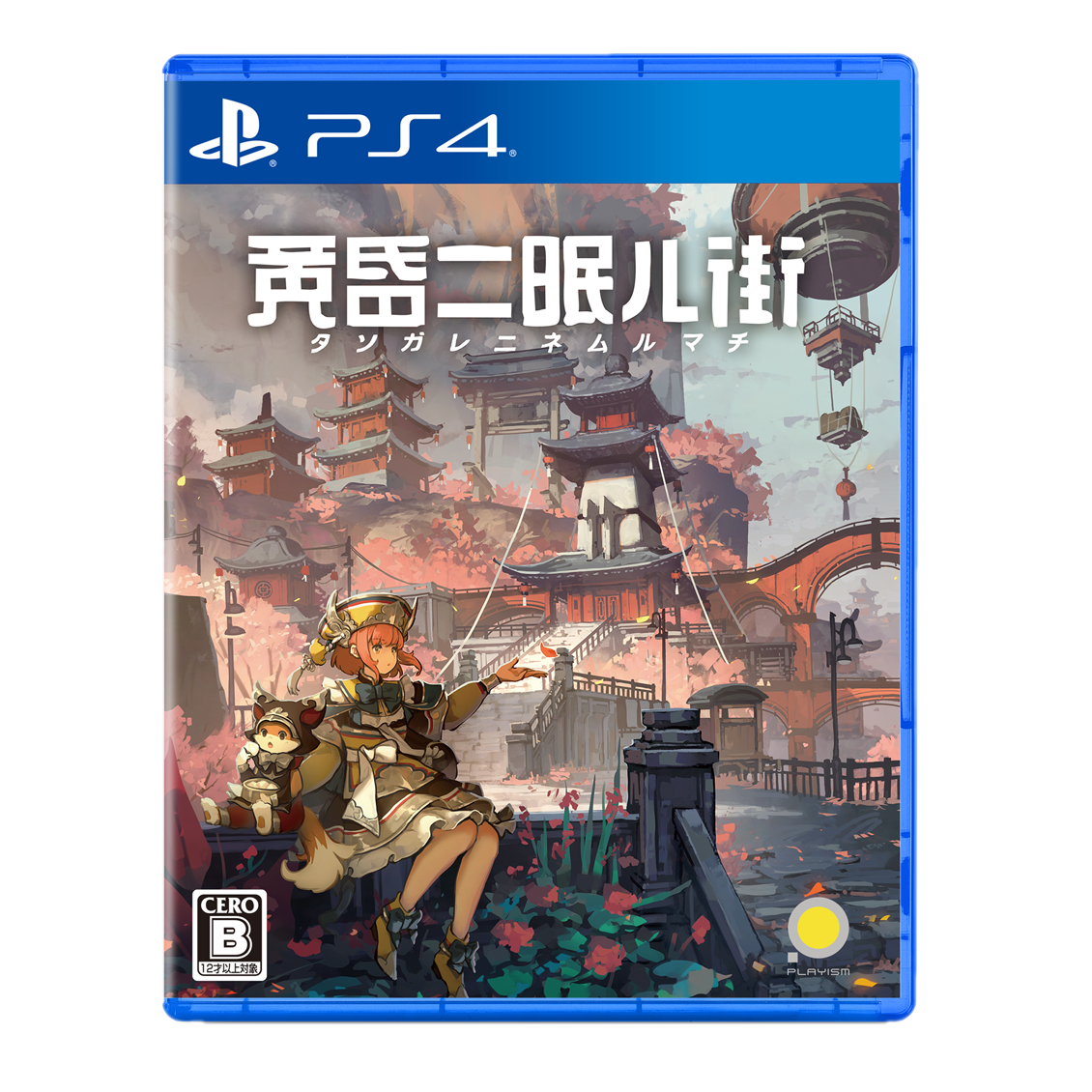 黄昏ニ眠ル街 [PS4] 初回特典付 (数量限定)(日本版)