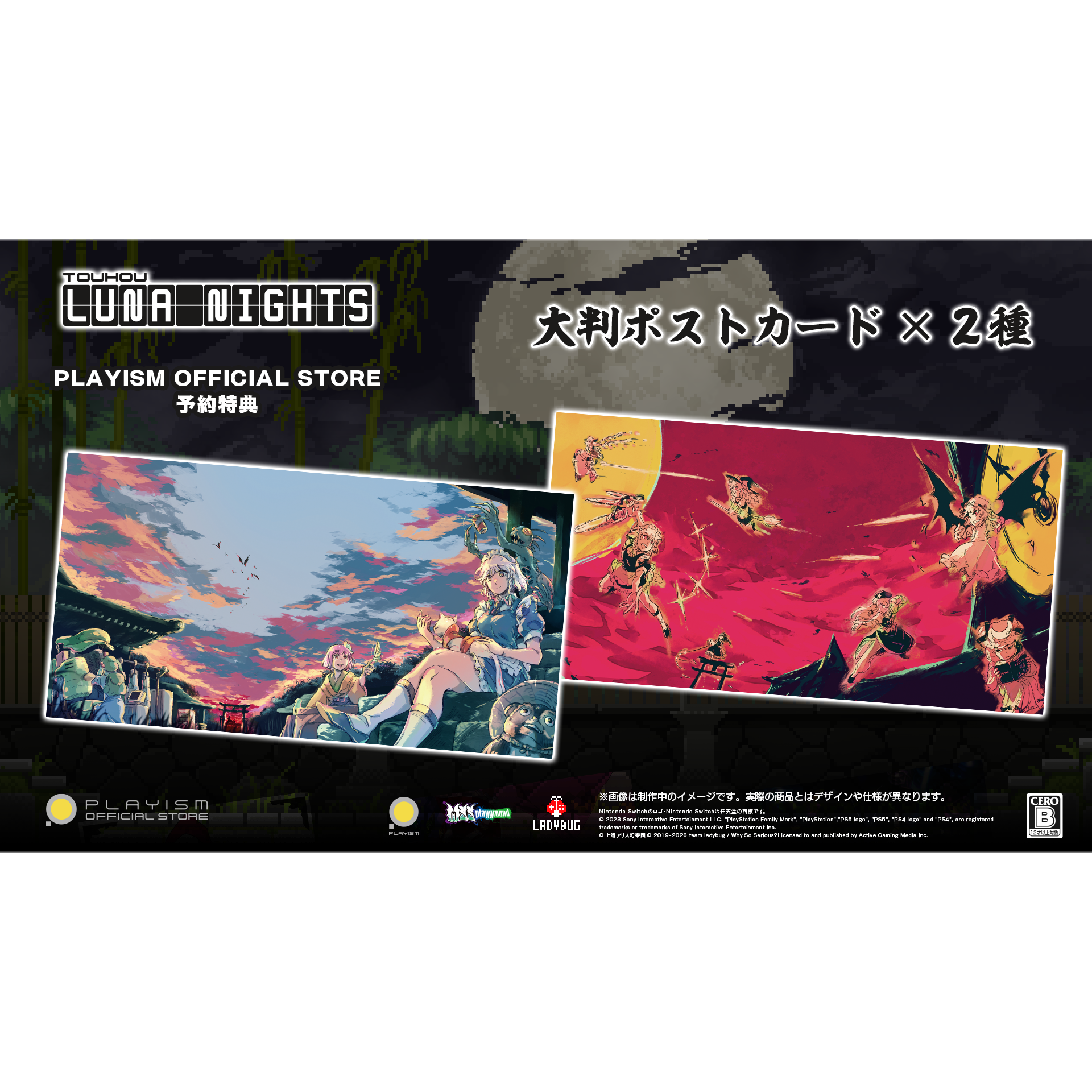 Touhou Luna Nights Nintendo Switch デラックス版/ストアオリジナル特典付き【初回生産限定】(日本版)