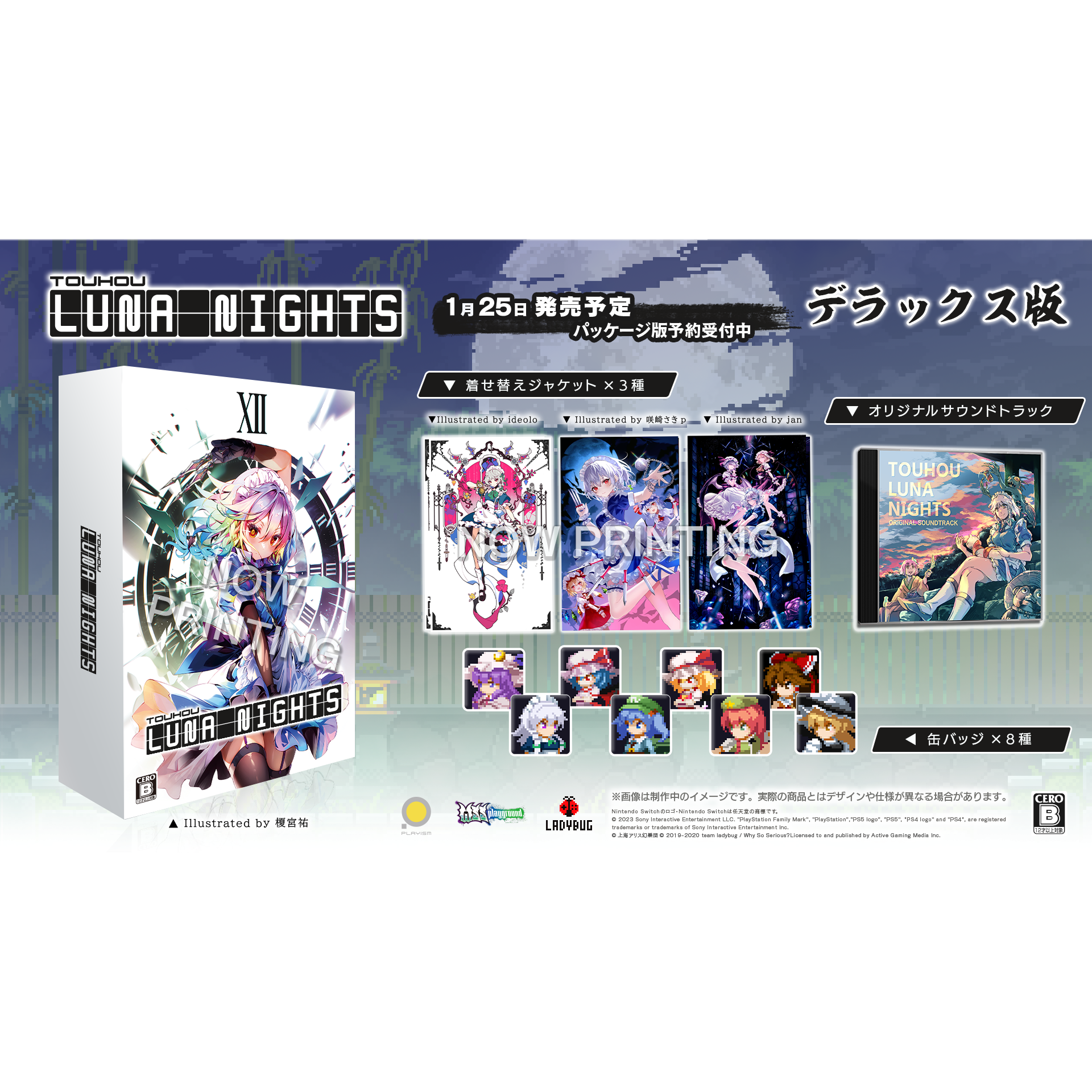 Touhou Luna Nights Nintendo Switch デラックス版/ストアオリジナル特典付き【初回生産限定】(日本版)