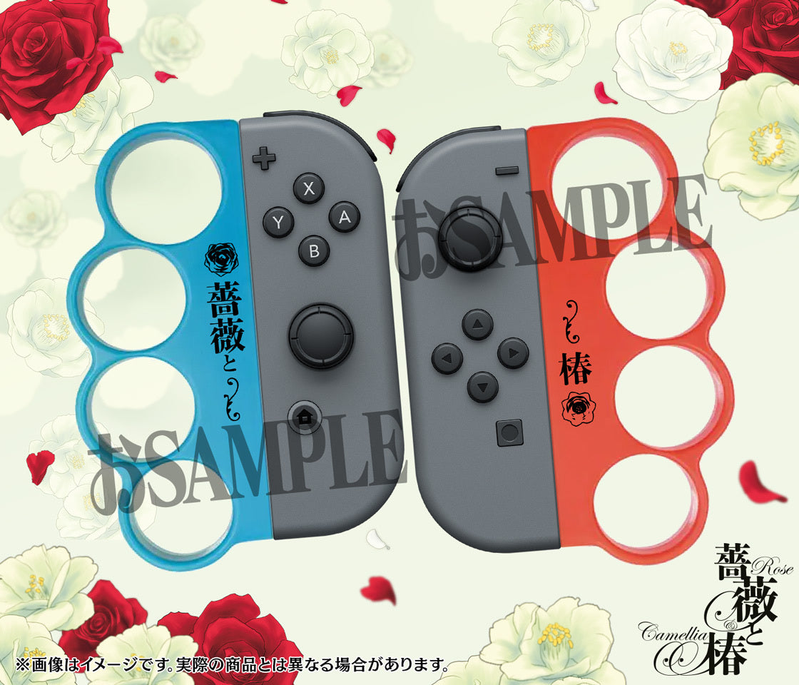 予約】Nintendo Switch『薔薇と椿』専用おビンタおグリップ