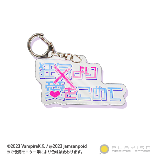 狂気より愛をこめて タイトルロゴアクキー