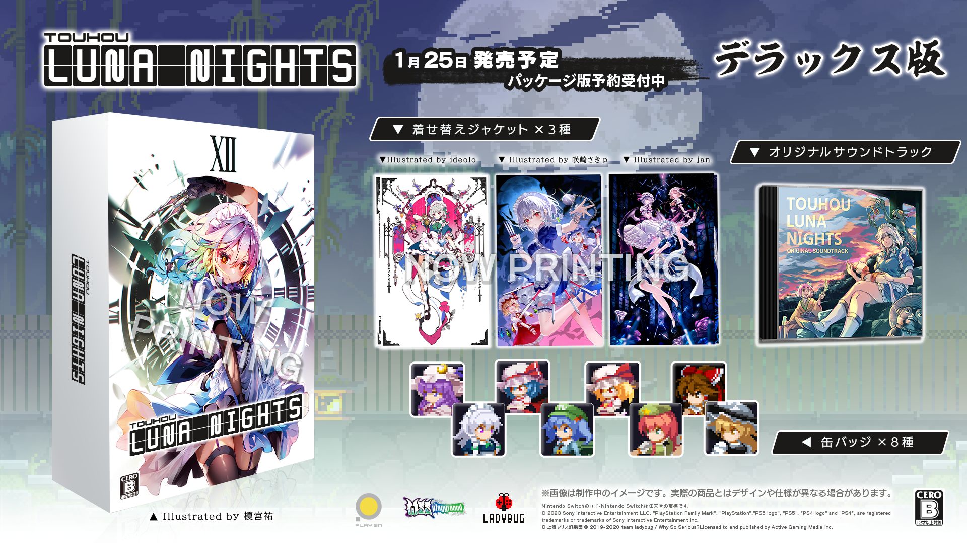 Touhou Luna Nights　PS5　デラックス版/ストアオリジナル特典付き【初回生産限定】