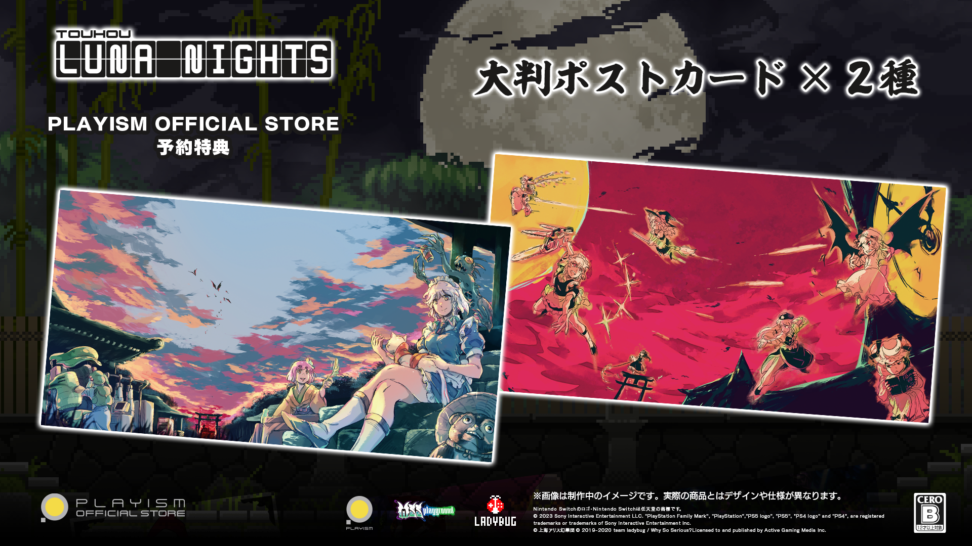 Touhou Luna Nights　PS4　デラックス版/ストアオリジナル特典付き【初回生産限定】