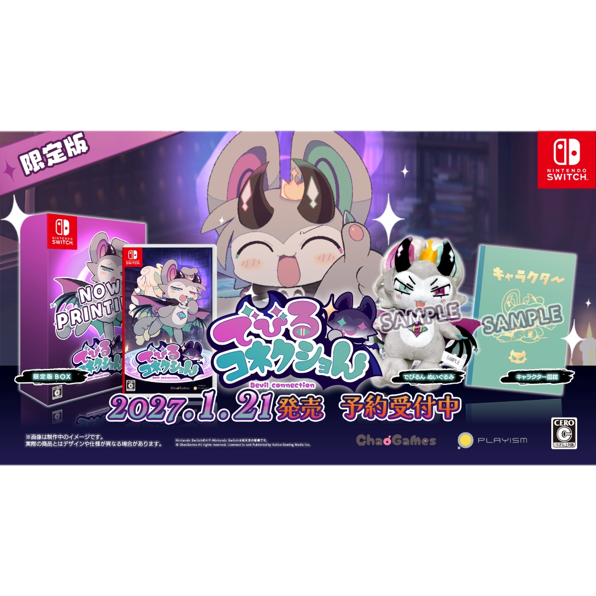 【予約】でびるコネクショん [Switch] 限定版(数量限定)(日本版)