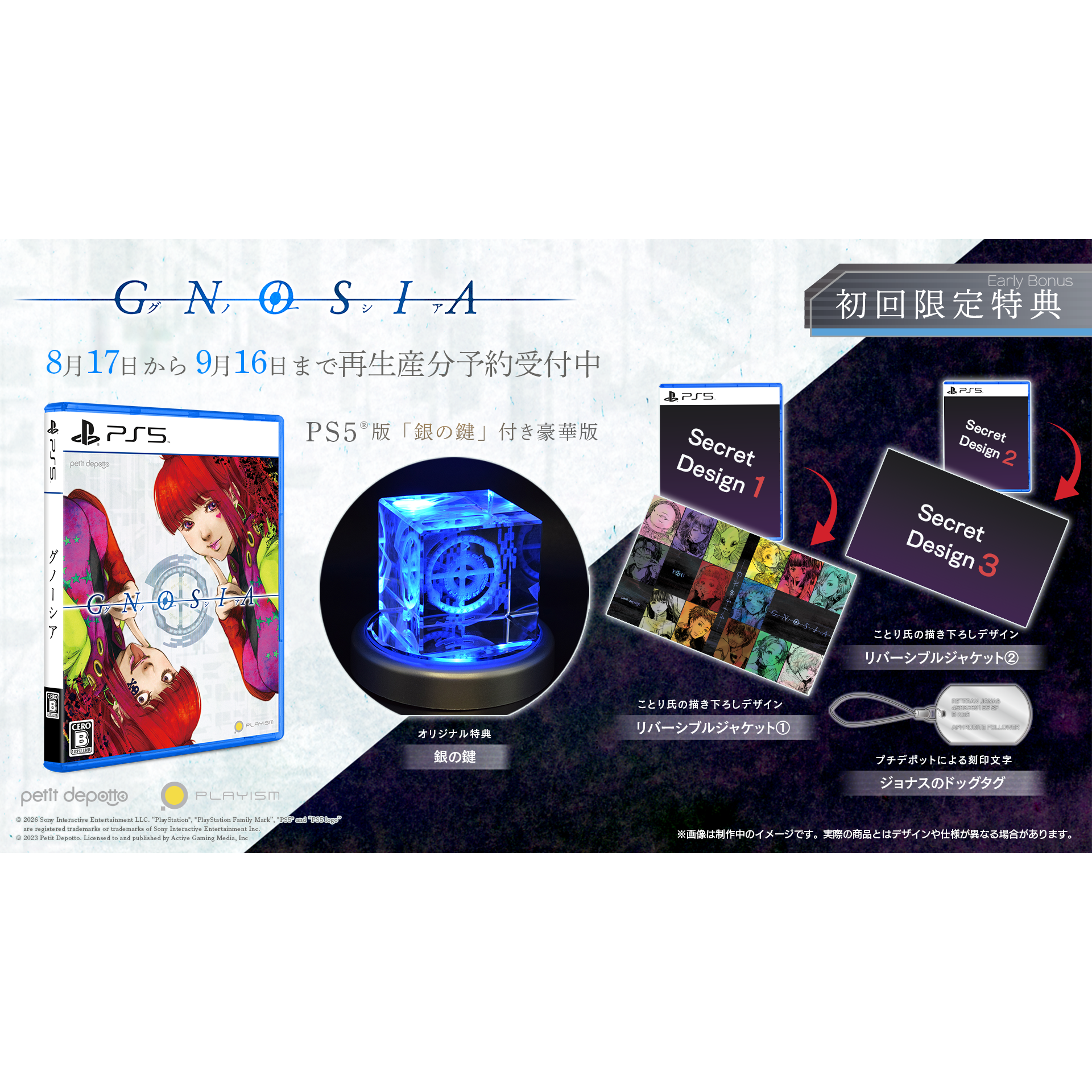【受注予約】グノーシア [PS5] 初回限定特典/オリジナル特典「銀の鍵」付き豪華版(日本版)