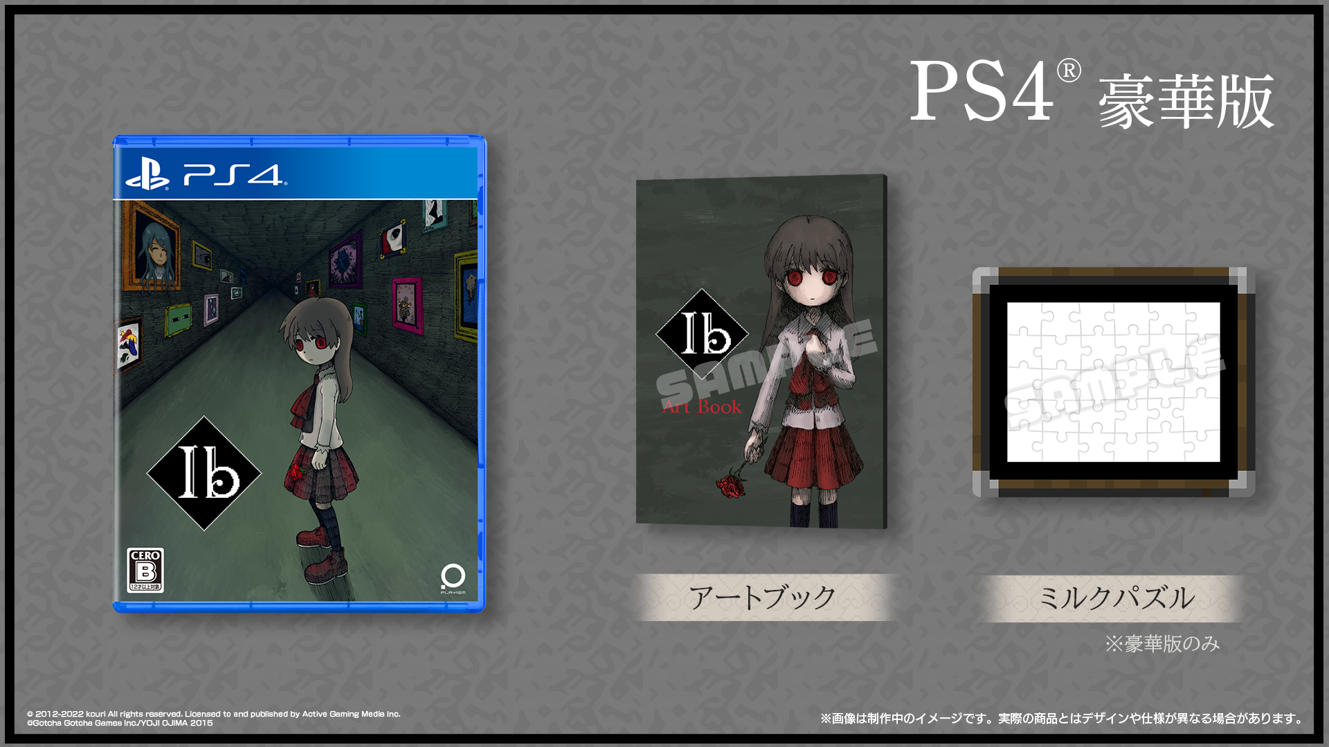 PS4「ロマンシング サガ -ミンストレルソング- リマスター」　 豪華版