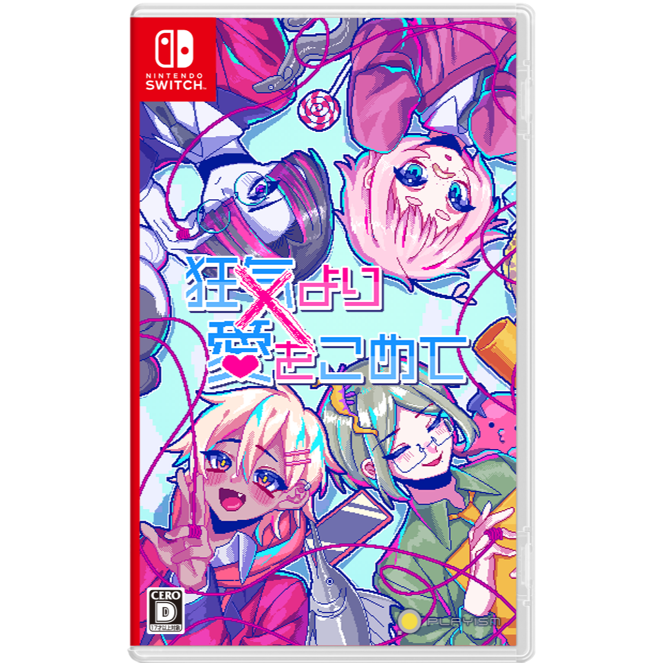 【予約】狂気より愛をこめて [Switch]初回特典「荒川先生の勝負下着ふんどし」付き(数量限定)(日本版)