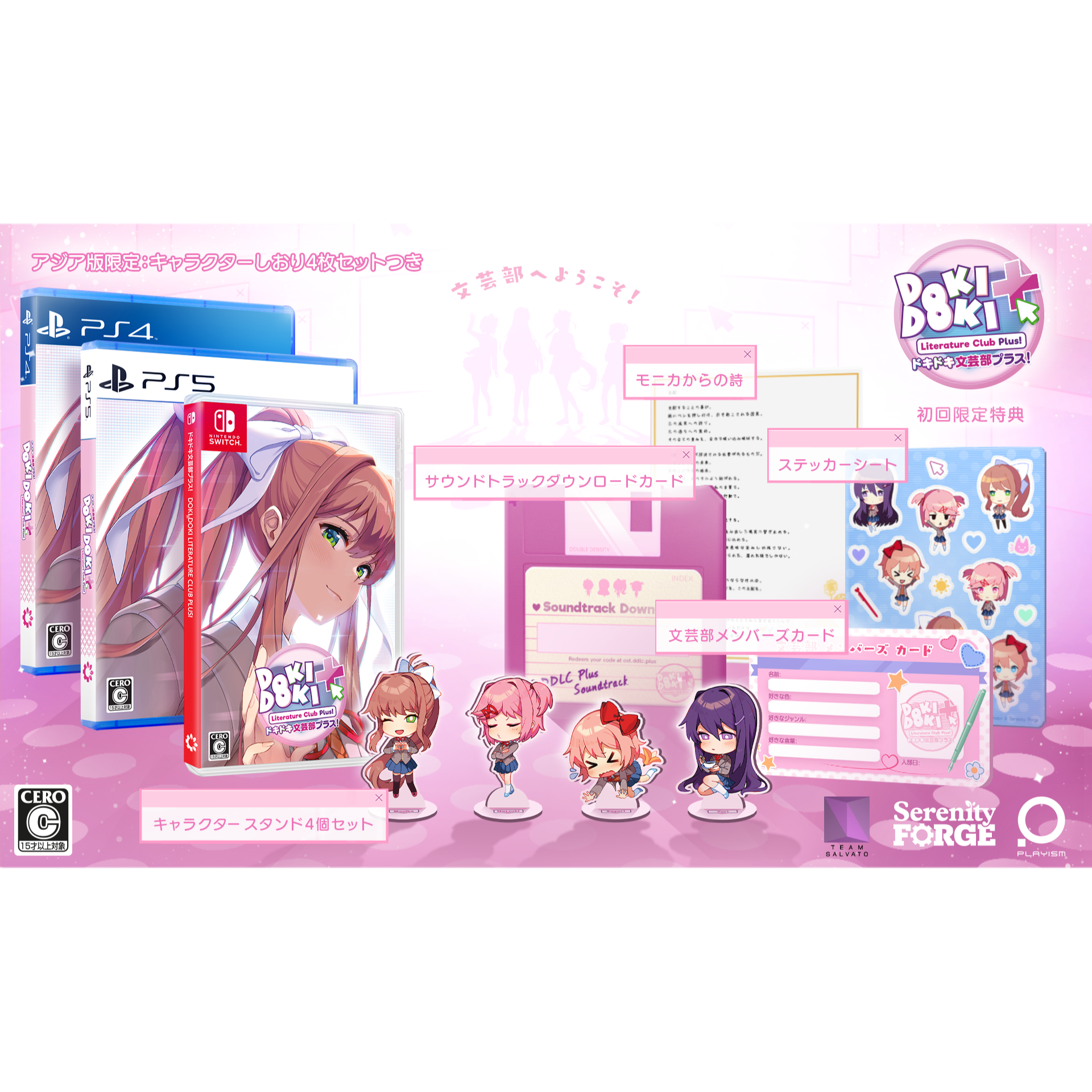 ドキドキ文芸部 ポスターセット PS4/PS5/Switch版『ドキドキ文芸部 ドキドキ文芸部 ポスターセット PS4/PS5/Switch版『ドキドキ文芸部