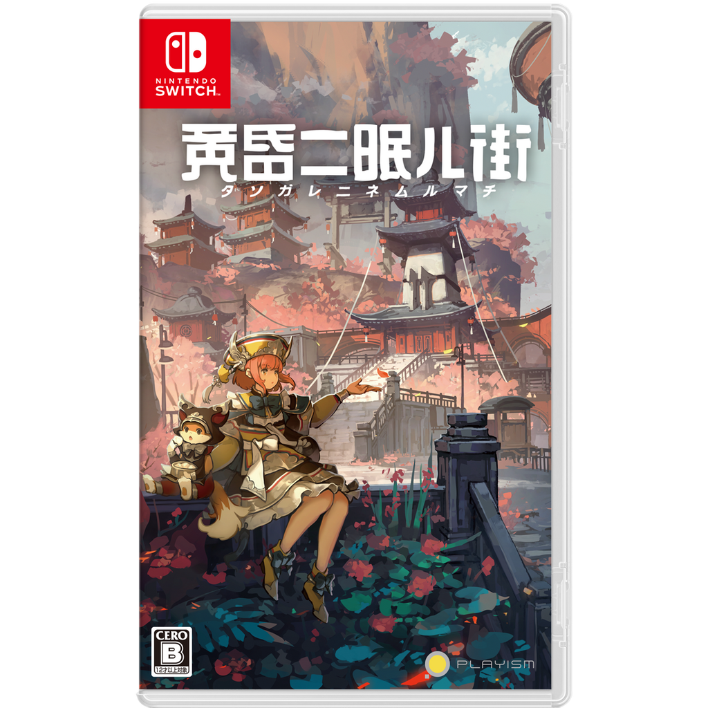 黄昏ニ眠ル街 [Switch] 初回特典付 (数量限定)(日本版)