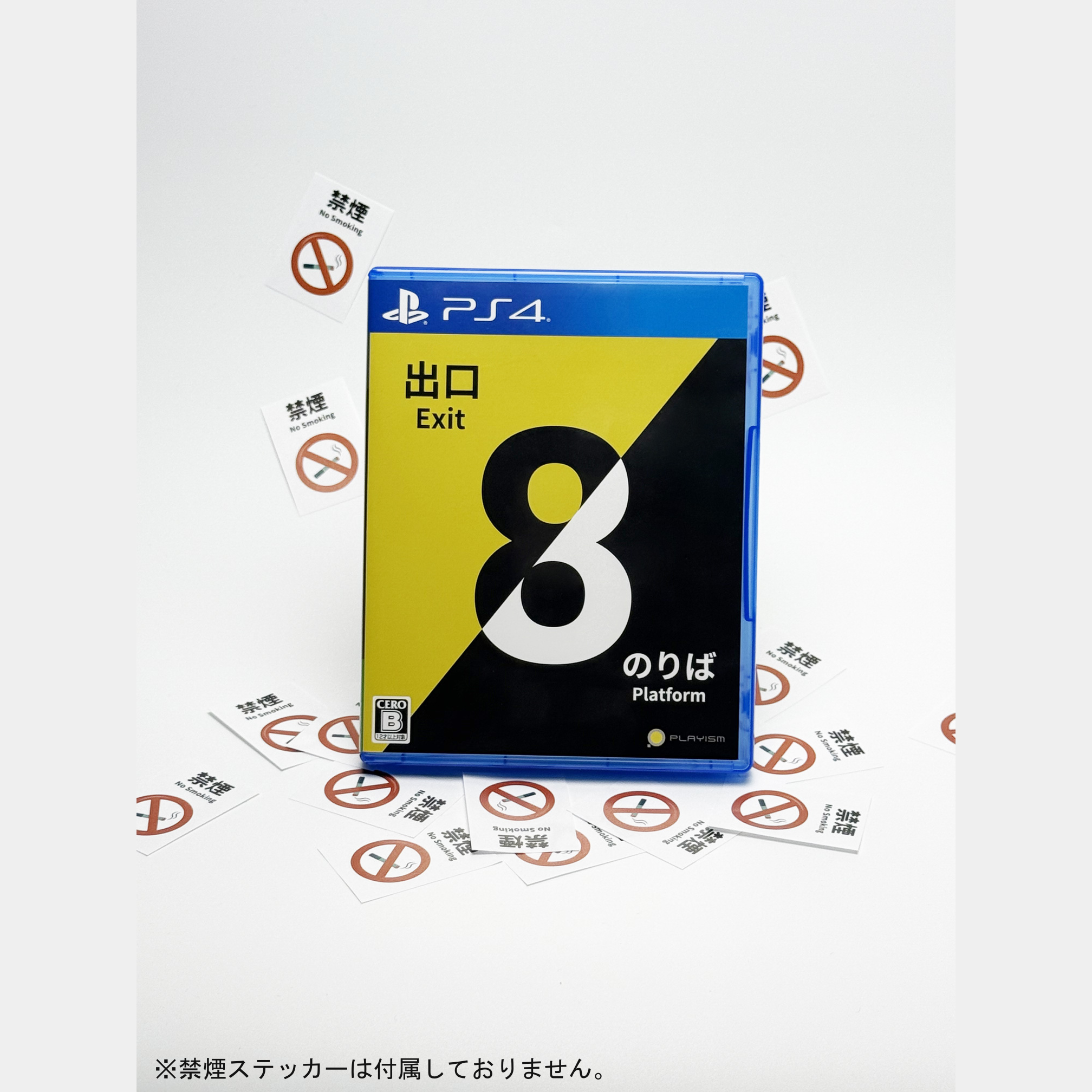 ８番出口・８番のりば [PS4] 初回特典「ポスター8種セット」付き(数量限定)(日本版)