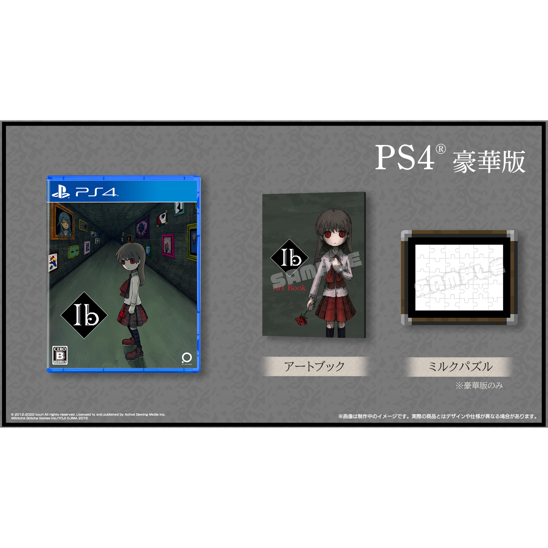 Ib PS4　豪華版(日本版)