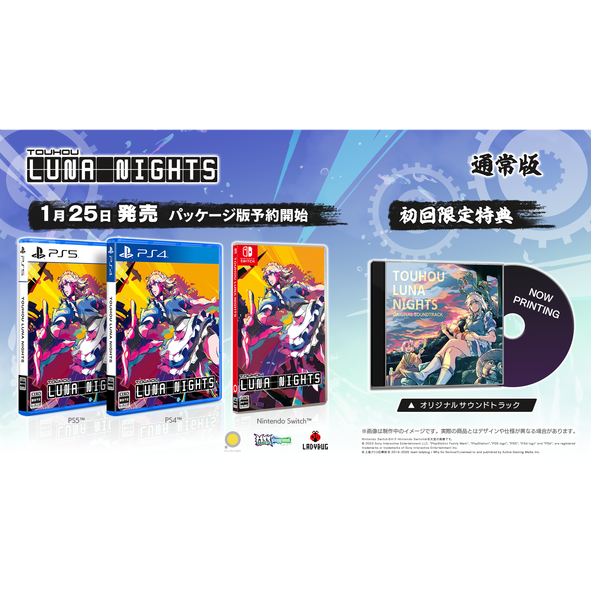 Touhou Luna Nights　PS5　通常版　初回特典/ ストアオリジナル特典付き【数量限定】(日本版)