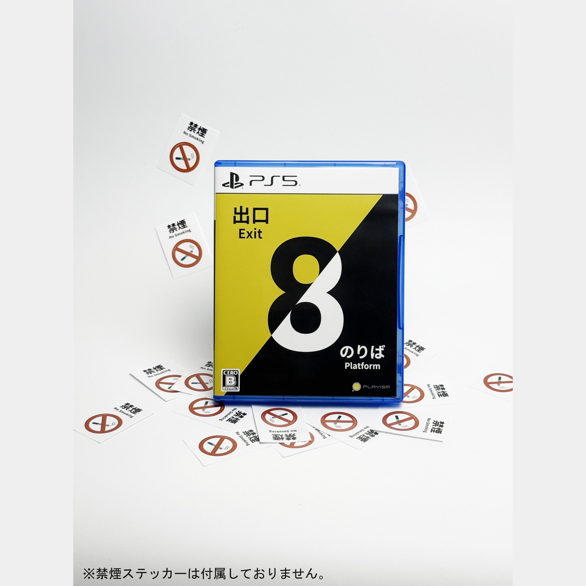 ８番出口・８番のりば [PS5] 初回特典「ポスター8種セット」付き(数量限定)(日本版)