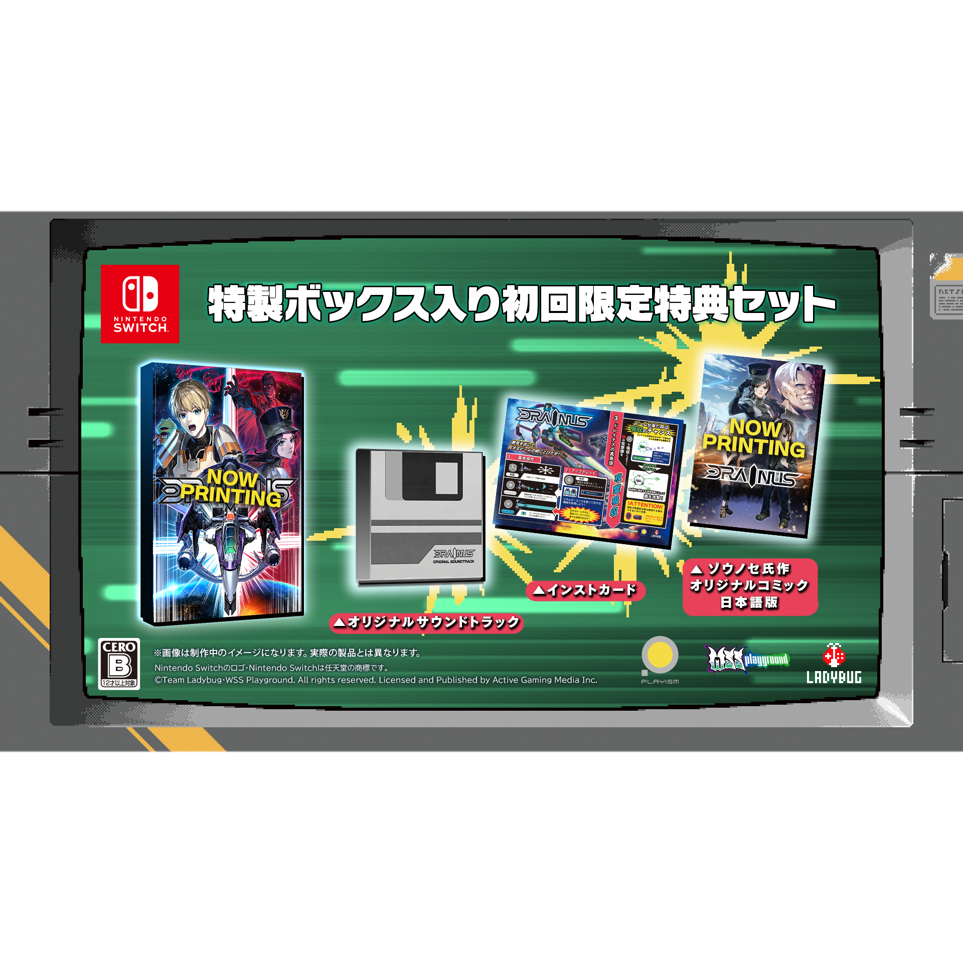 DRAINUS ドレイナス 海外限定版 switch ドレイナス｜Nintendo Switch