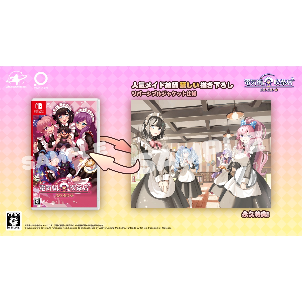 電気街の喫茶店 [Switch] 限定Box版(数量限定)(日本版)