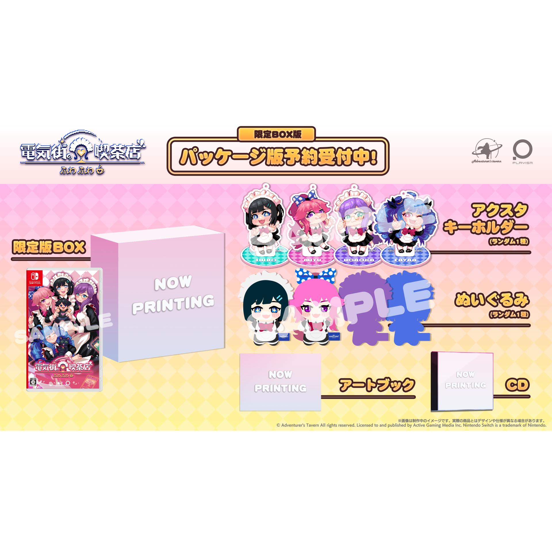 【予約】電気街の喫茶店 [Switch] 限定Box版(数量限定)(日本版)
