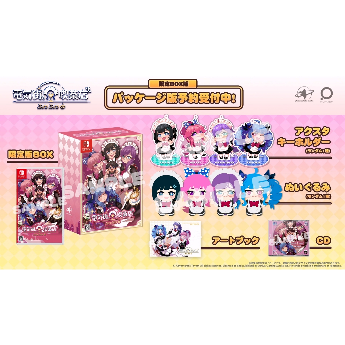【予約】電気街の喫茶店 [Switch] 限定Box版(数量限定)(日本版)
