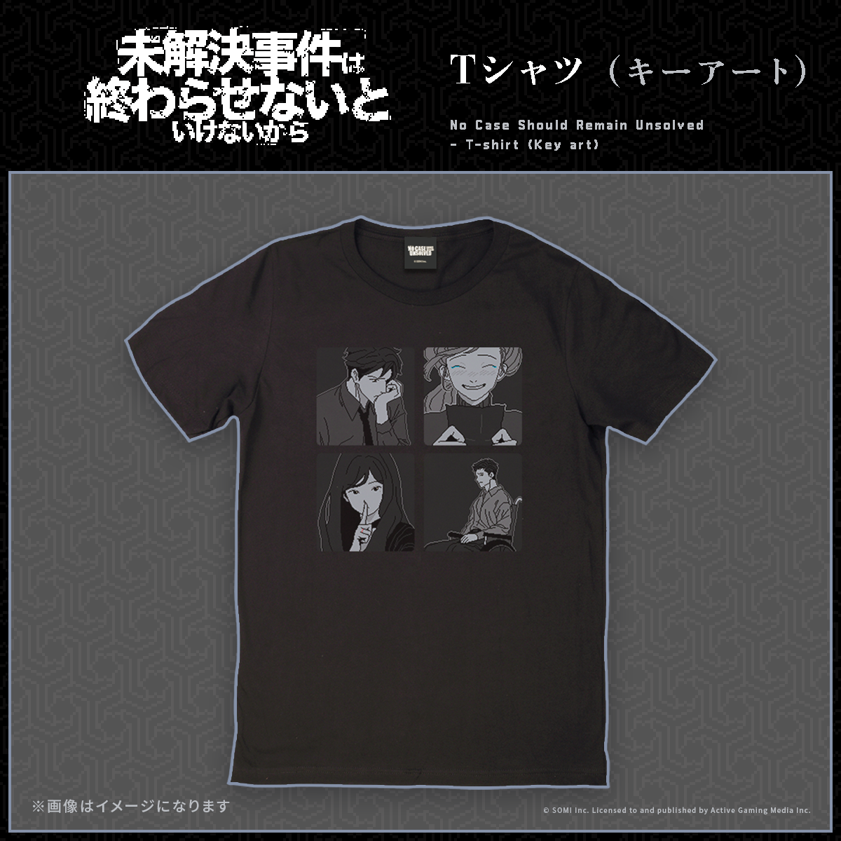 未解決事件は終わらせないといけないから Tシャツ（キーアート ）