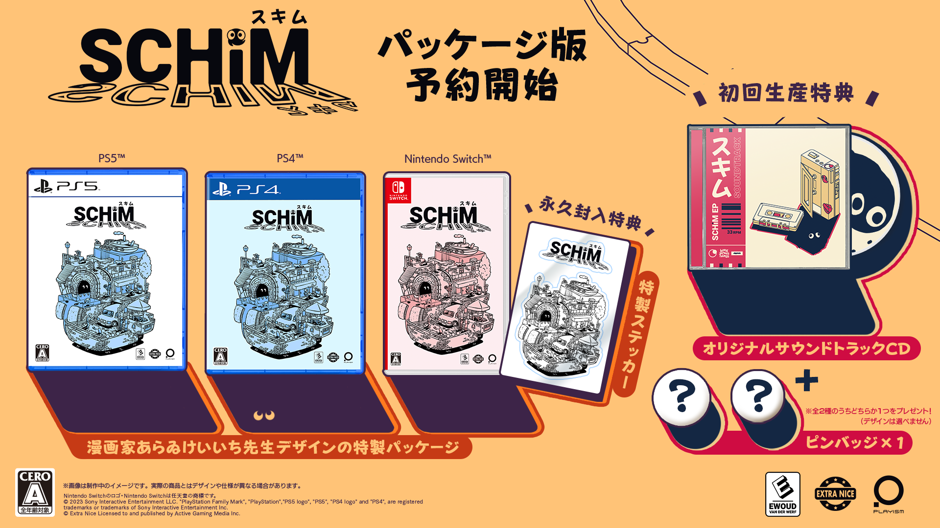 【予約】SCHiM - スキム - [PS4] 初回特典/オリジナル特典「ピンバッジ2種セット」付き(数量限定)