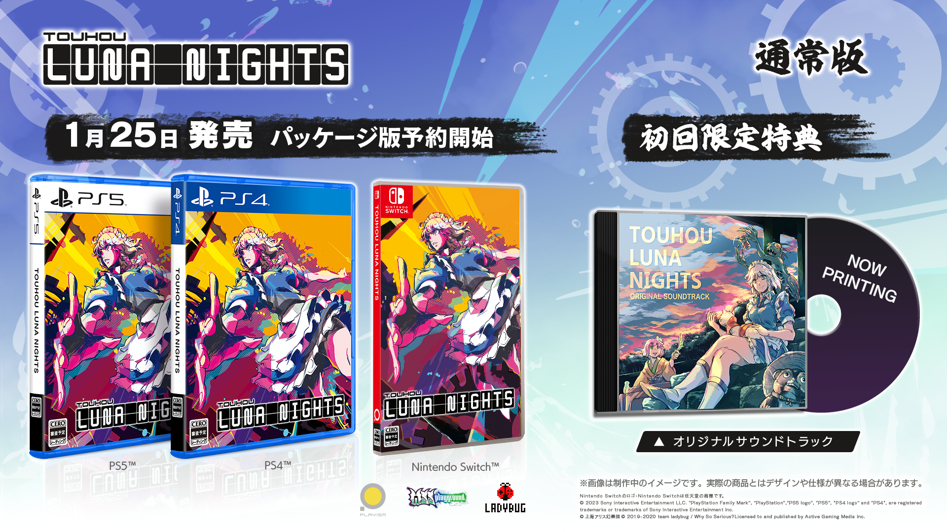 Touhou Luna Nights PS5 通常版 初回特典/ ストアオリジナル特典付き 