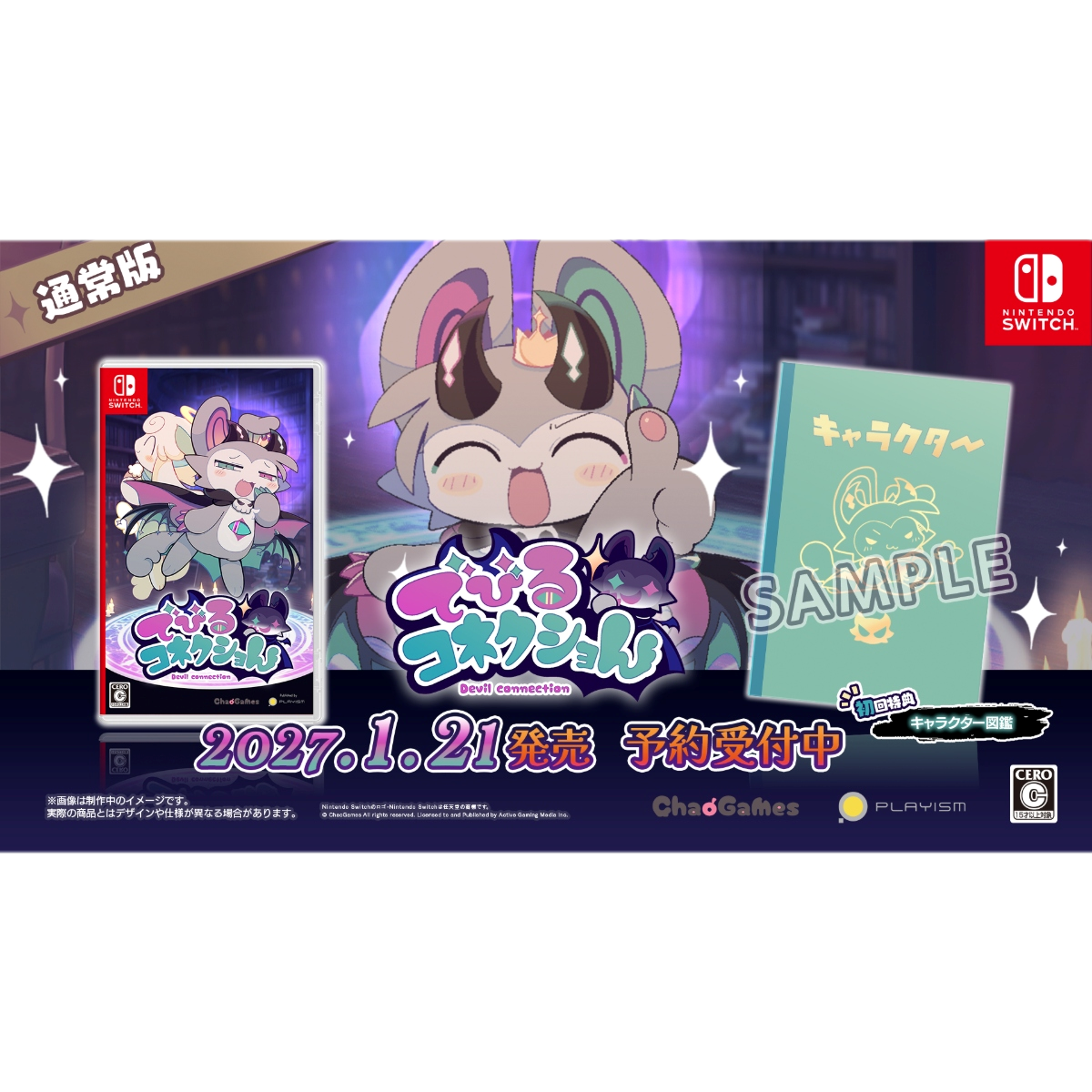 【予約】でびるコネクショん [Switch] 初回特典「キャラクター図鑑」付き 通常版(数量限定)(日本版)